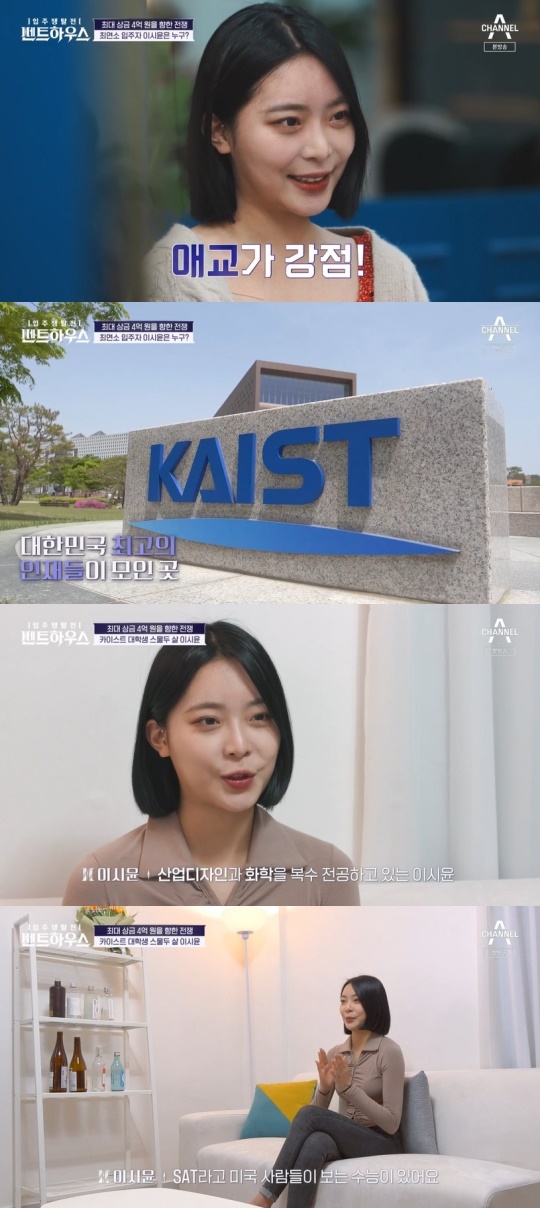 채널A '입주쟁탈전 펜트하우스' 캡처