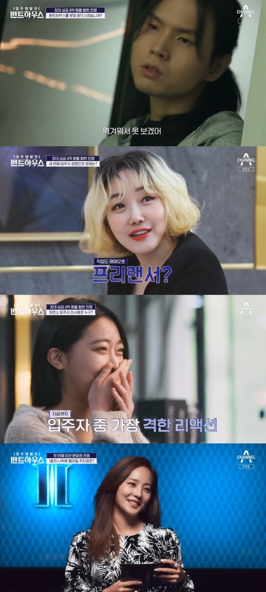 채널A '입주쟁탈전 펜트하우스' 캡처