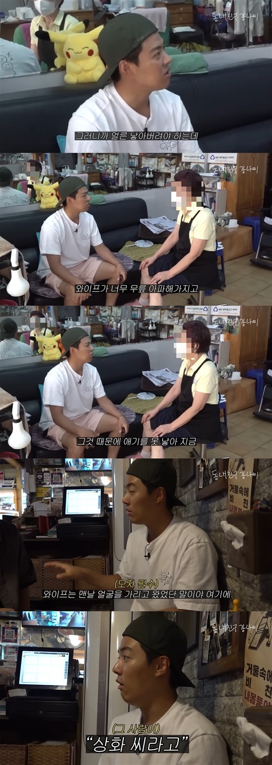 '동네친구 강나미' 캡처