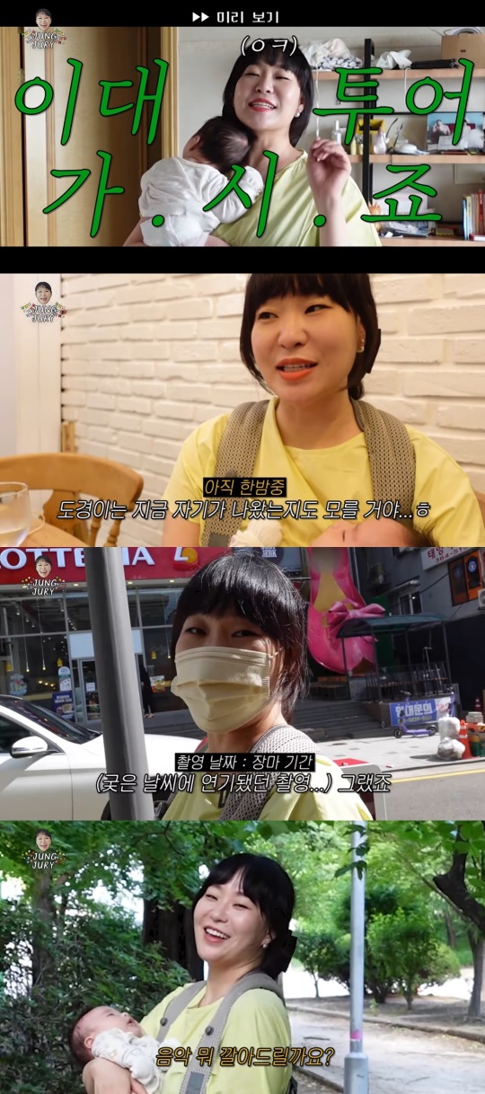 유튜브 '정주리' 캡처