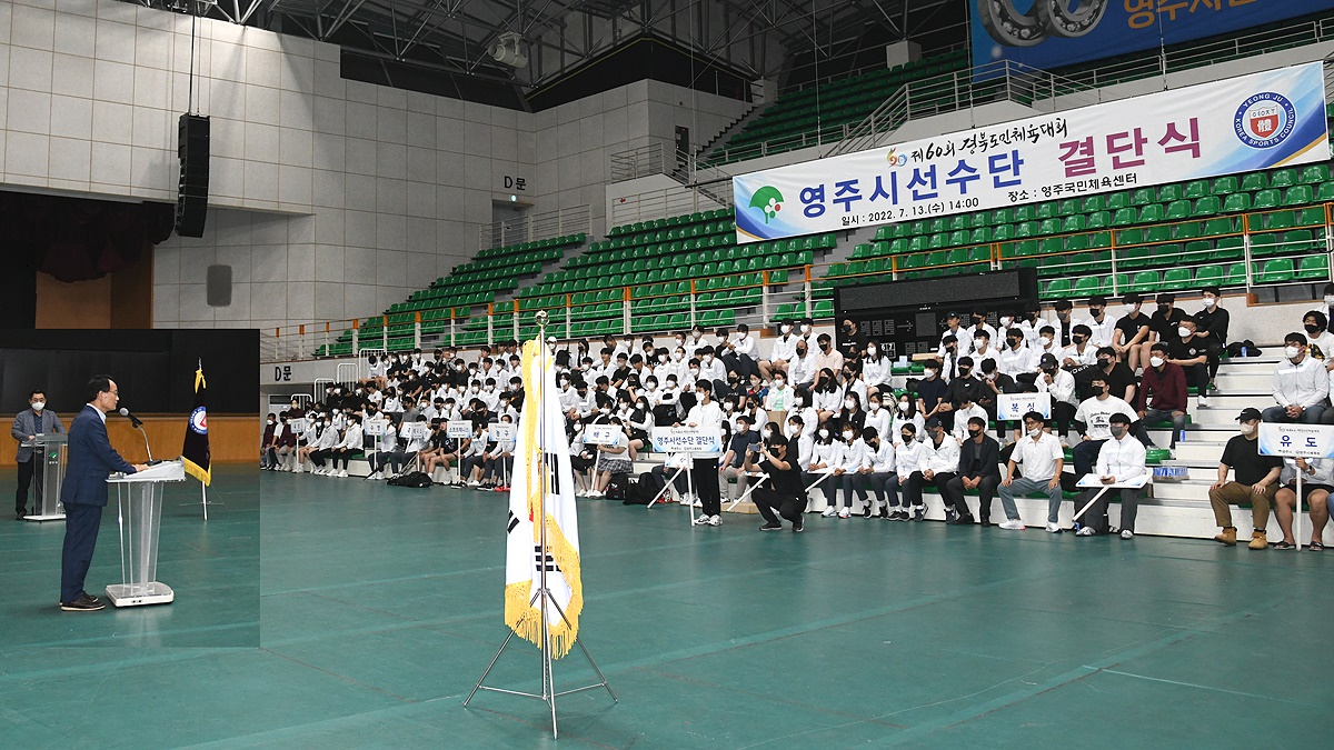 박남서 영주시장이 선수단 결단식에서 격려사를 하고 있다(영주시 제공)