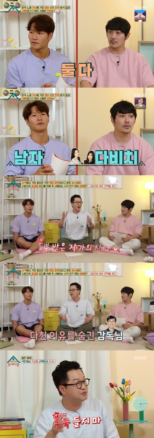 사진=KBS2 방송 화면 캡쳐