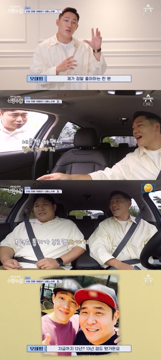 채널A '신랑수업' 방송캡쳐