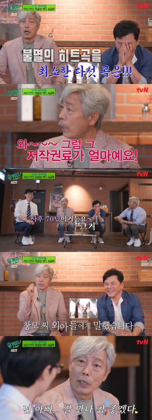 tvN ‘유 퀴즈 온 더 블럭’ 방송화면 캡쳐