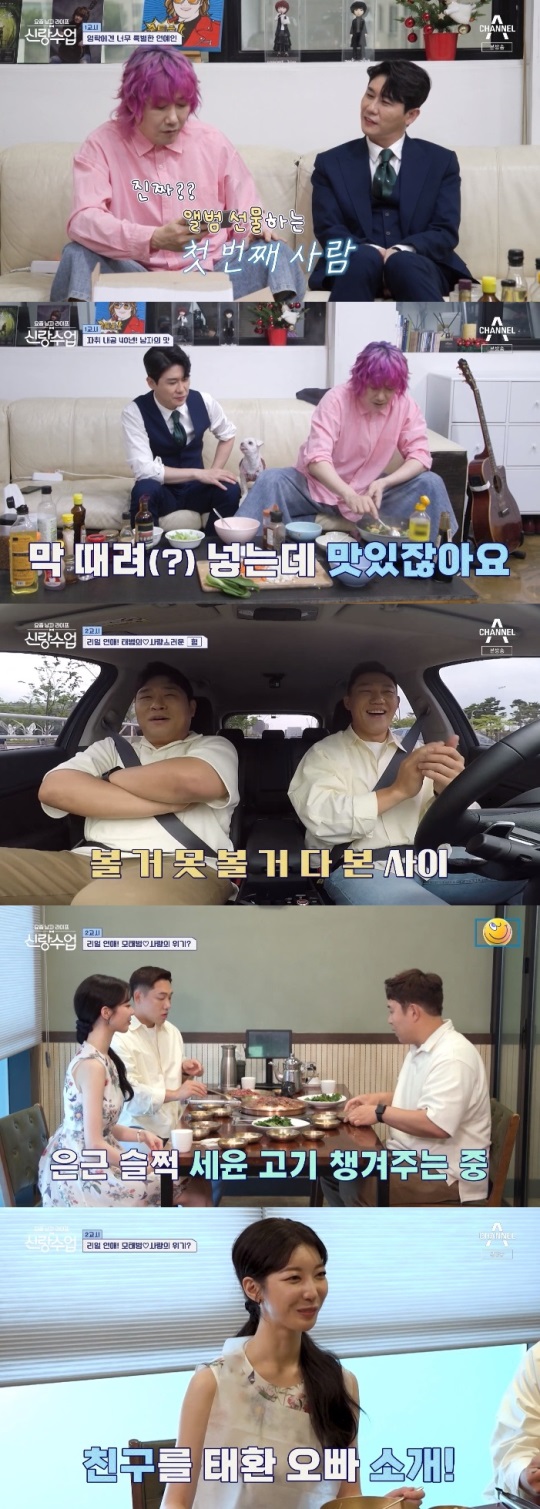 채널A '신랑수업' 방송캡쳐