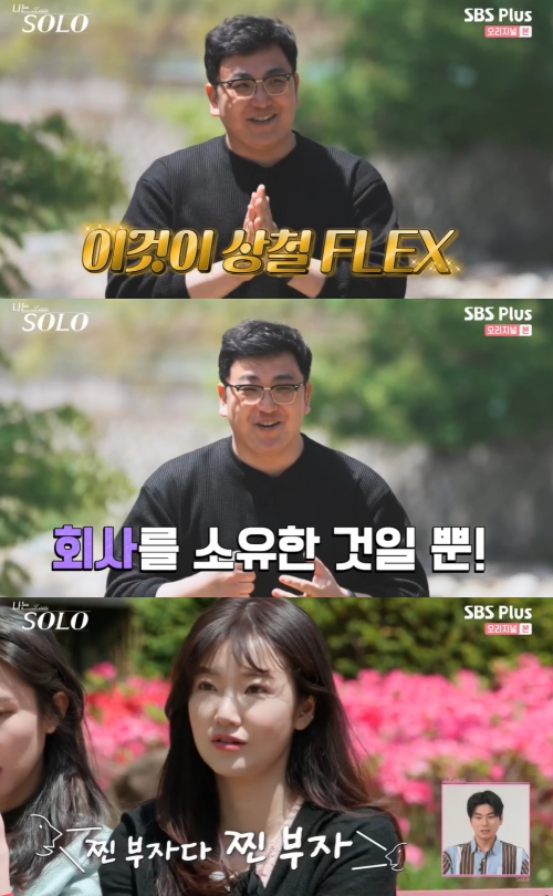 SBS Plus, ENA 플레이 ‘나는 솔로’ 방송화면 캡쳐