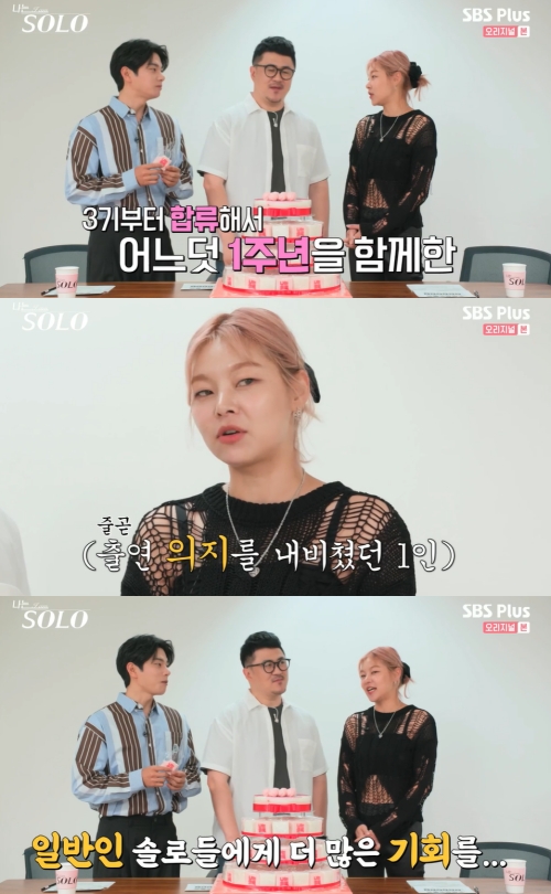 SBS Plus, ENA 플레이 ‘나는 솔로’ 방송화면 캡쳐