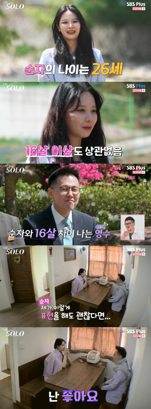 SBS Plus, ENA 플레이 ‘나는 솔로’ 방송화면 캡쳐