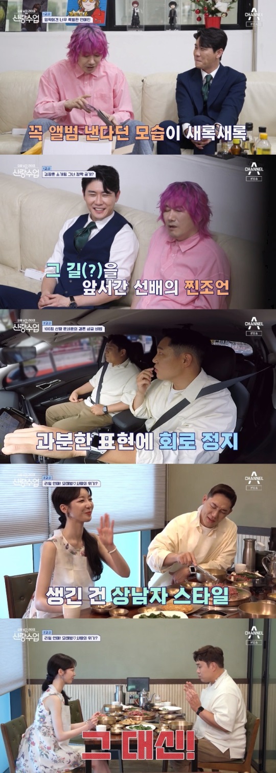 채널A '신랑수업' 방송캡쳐
