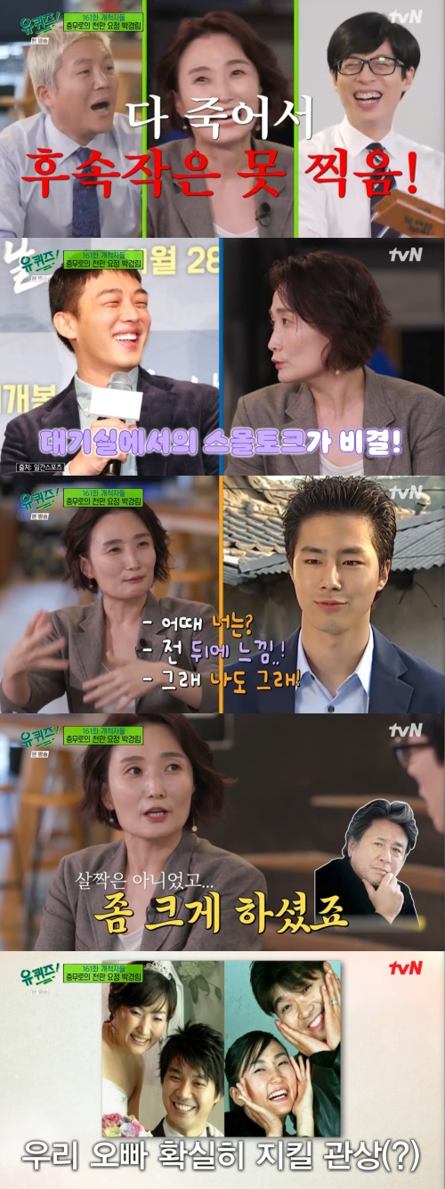 tvN ‘유 퀴즈 온 더 블럭’ 방송화면 캡쳐