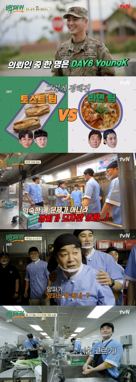 tvN '백패커' 방송캡쳐