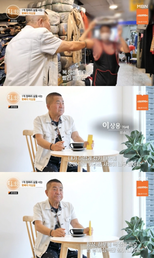 MBN '특종세상' 방송화면 캡쳐