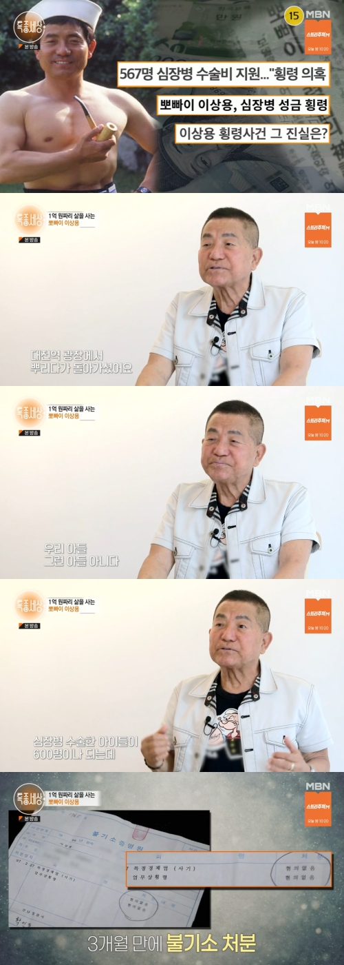 MBN '특종세상' 방송화면 캡쳐
