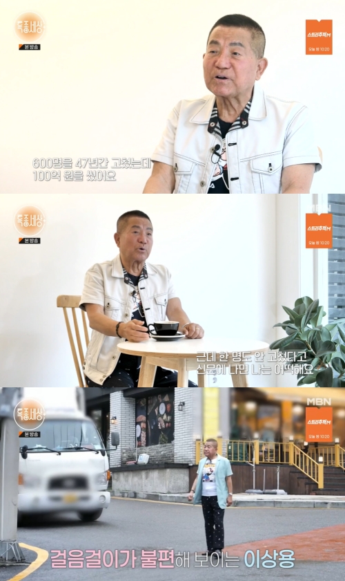 MBN '특종세상' 방송화면 캡쳐