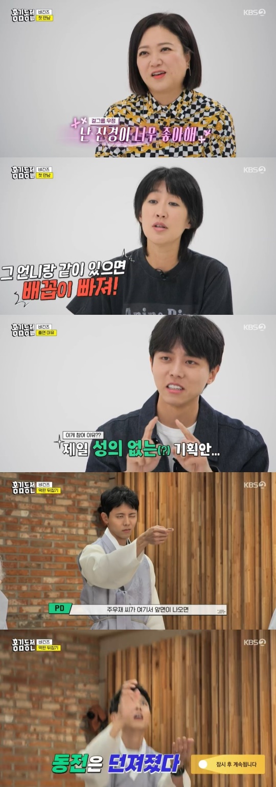 KBS2TV '홍김동전 비긴즈' 캡처