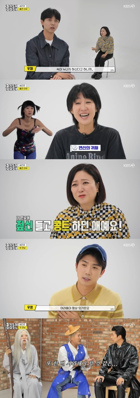 KBS2TV '홍김동전 비긴즈' 캡처