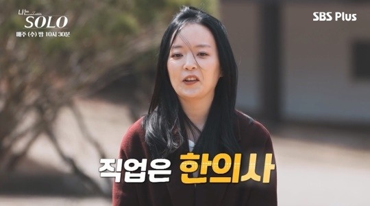 '나는 SOLO' 방송캡처