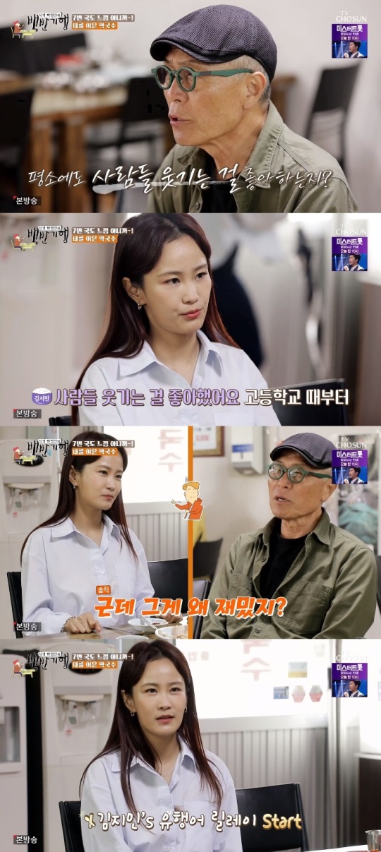 TV조선 '백반기행' 방송캡쳐