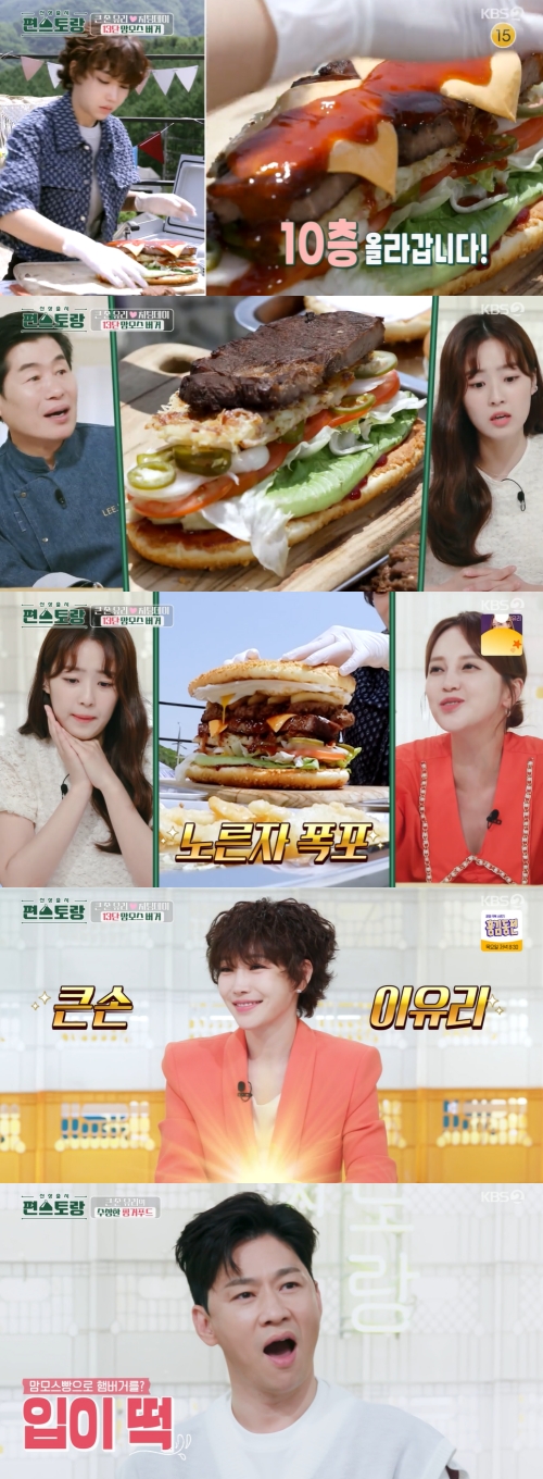 KBS2 '신상출시 편스토랑' 방송화면 캡쳐