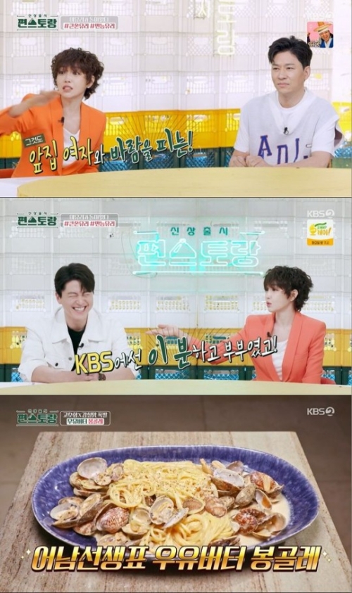 KBS2 '신상출시 편스토랑' 방송화면 캡쳐