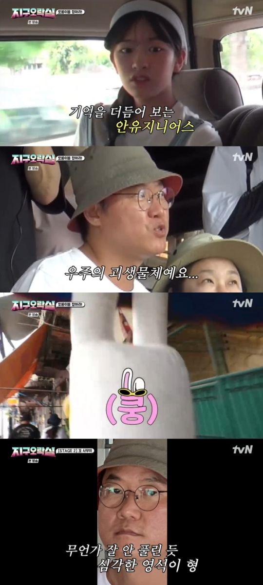 tvN '뿅뿅 지구오락실' 캡처