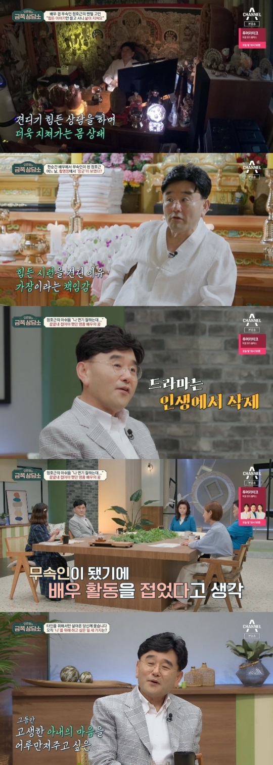 채널A '금쪽상담소' 방송캡쳐