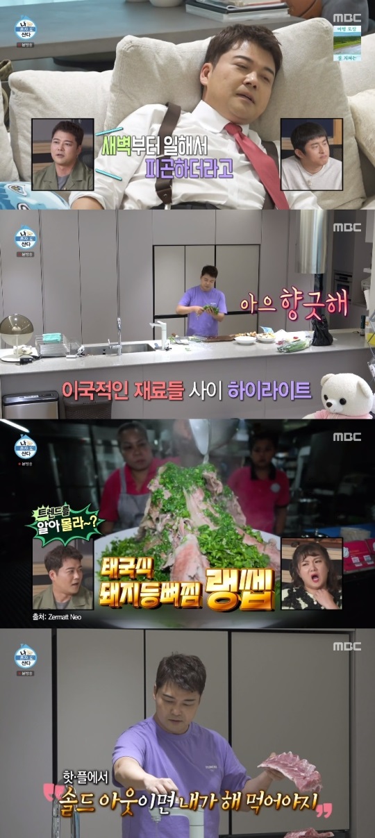 MBC '나혼산' 방송캡쳐