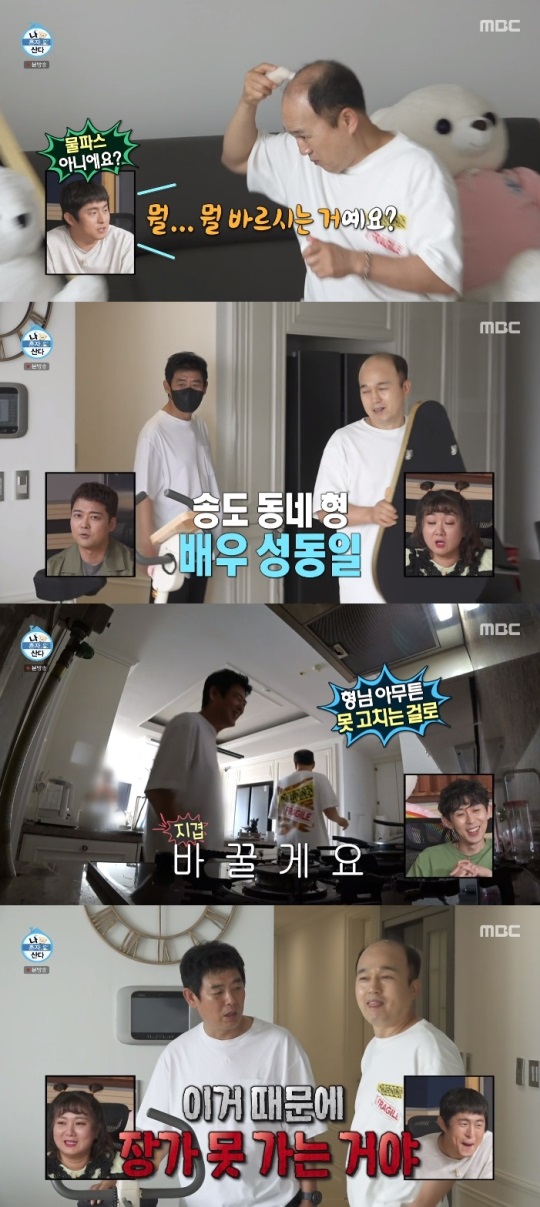 MBC '나혼산' 방송캡쳐