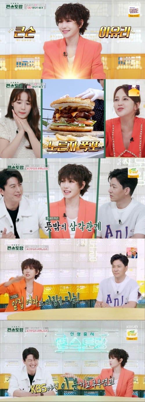 KBS2 '신상출시 편스토랑' 방송화면 캡쳐