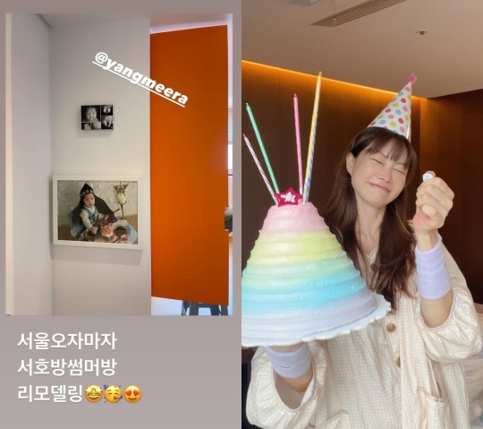 양미라 남편 인스타