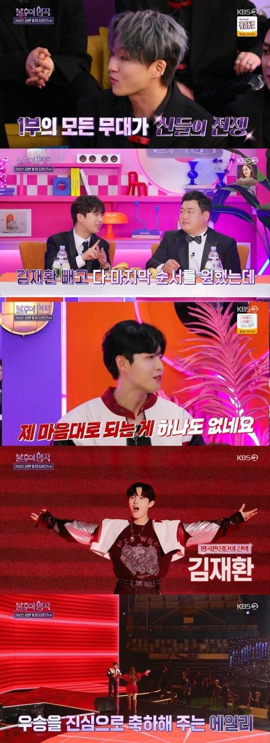 사진=KBS2 방송 화면 캡쳐
