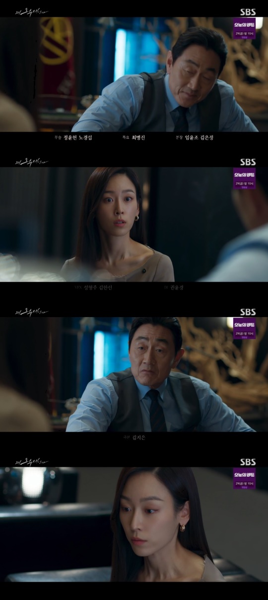SBS '왜 오수재인가' 캡처