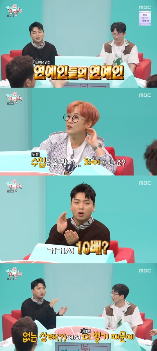 MBC '전참시' 방송캡쳐