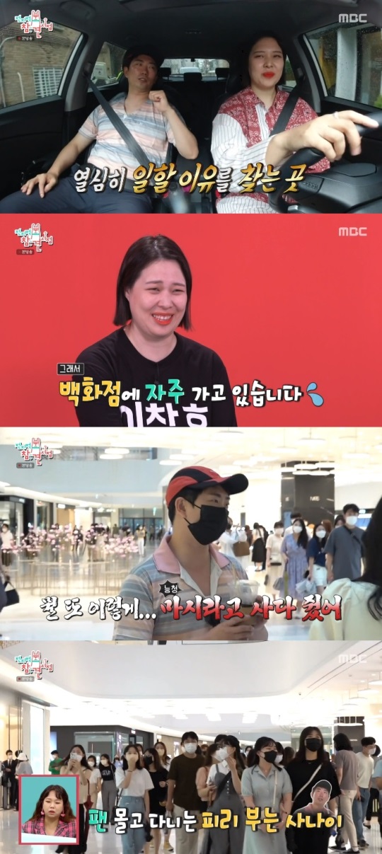 MBC '전참시' 방송캡쳐