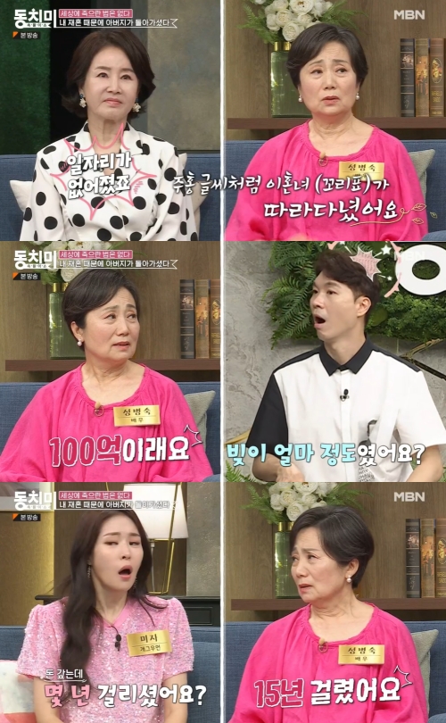 MBN '속풀이쇼 동치미' 방송화면 캡쳐