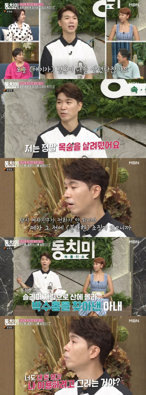 MBN '속풀이쇼 동치미' 방송화면 캡쳐