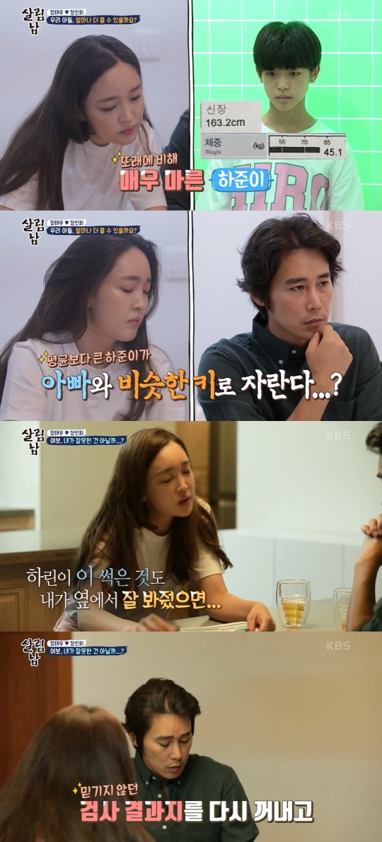 '살림하는 남자들2' 방송캡처