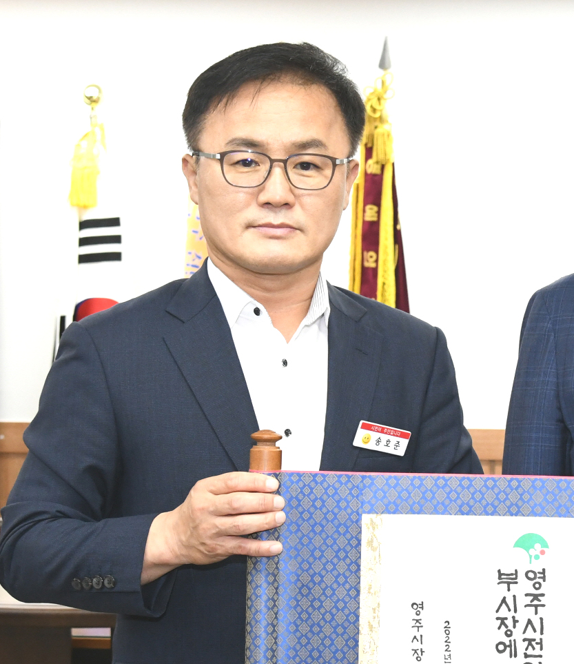 송호준 영주시 부시장. (영주시 제공)