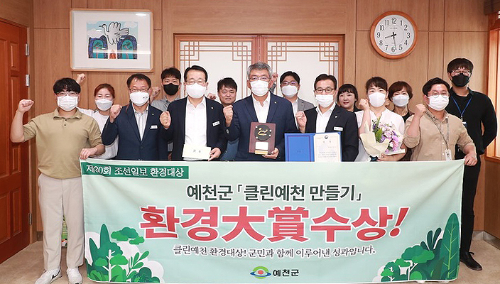 지난 14일 조선일보 편집동 1층 ‘조이’ 행사장에서 열린  제30회 조선일보 환경대상에 경북예천군이 수상했다.사진은 이를 기념하기 위해 김학동군수와 관련 직원들이 사진을 찍고 있다(예천군 제공)