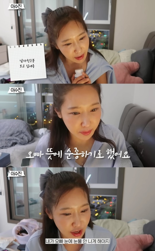 이수진 유튜브 캡처