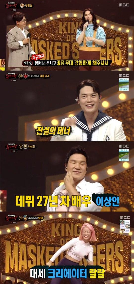 '복면가왕' 방송캡처