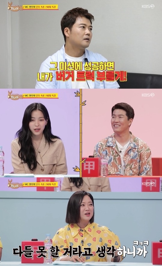 사진=KBS2 방송 화면 캡쳐