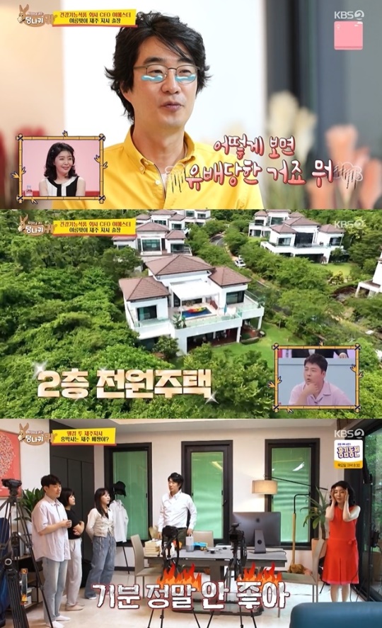 사진=KBS2 방송 화면 캡쳐