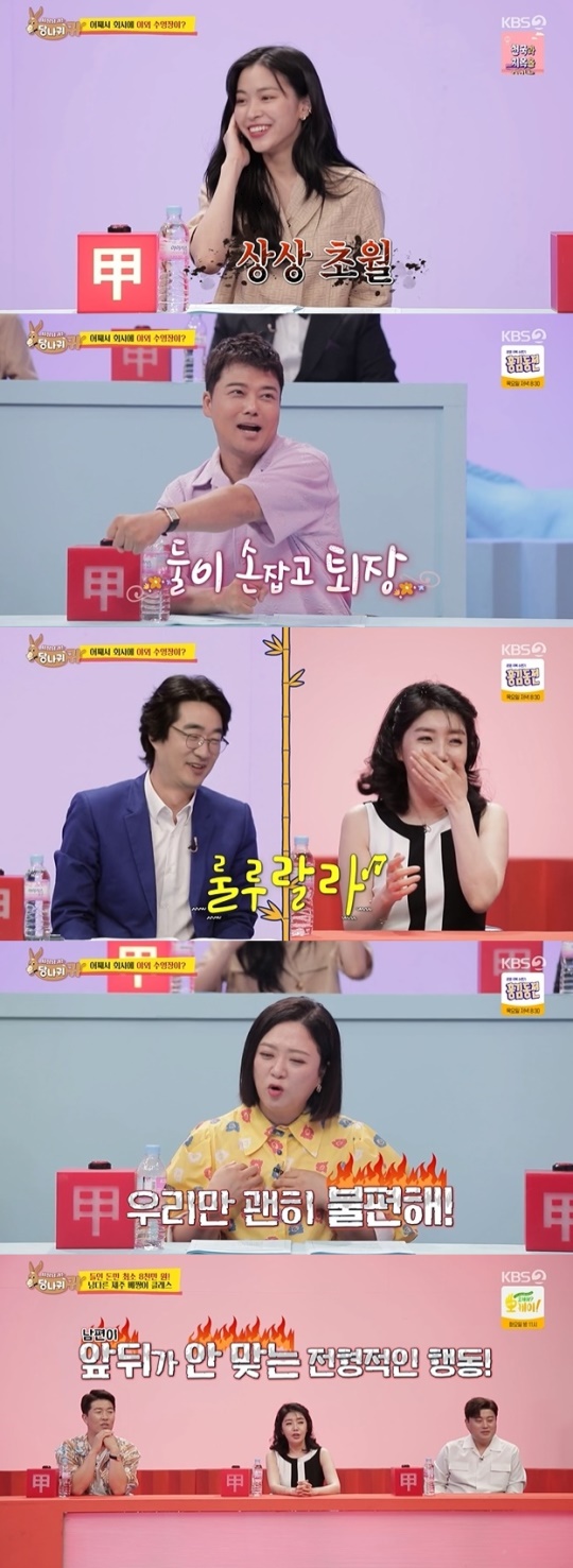 사진=KBS2 방송 화면 캡쳐