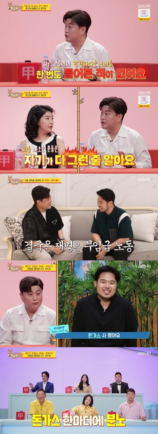 사진=KBS2 방송 화면 캡쳐