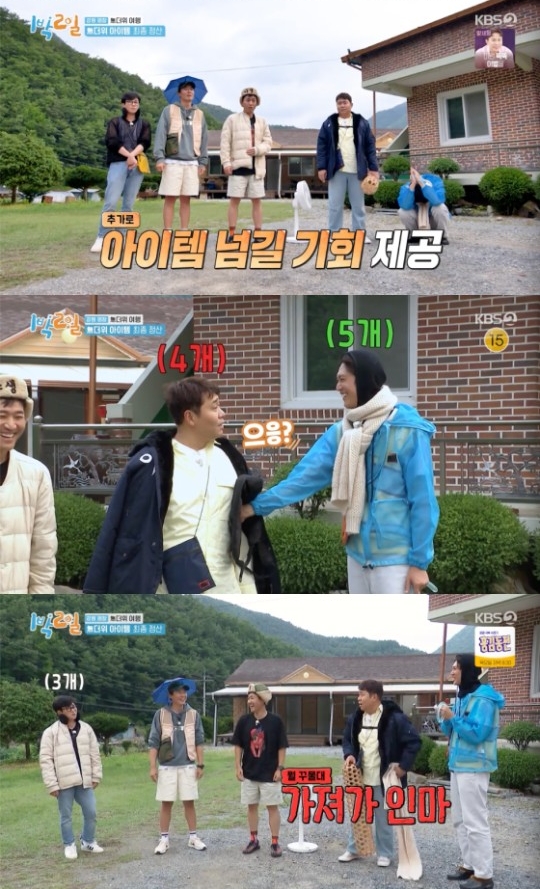 KBS2 '1박2일' 방송화면 캡쳐