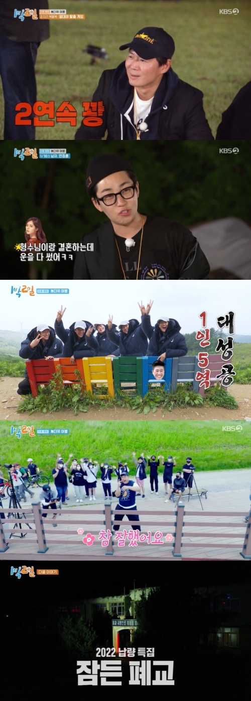 KBS2 '1박2일' 방송화면 캡쳐