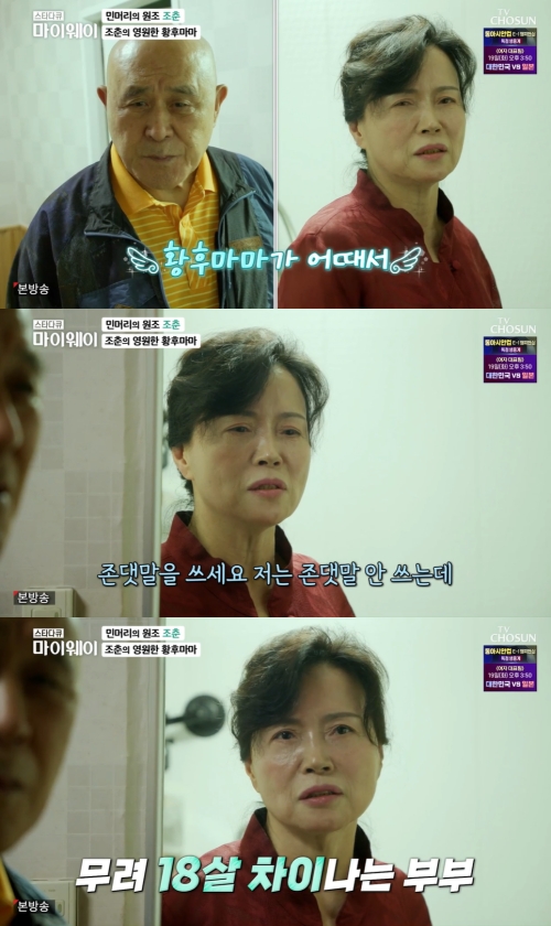 TV조선 '스타다큐 마이웨이' 방송화면 캡쳐