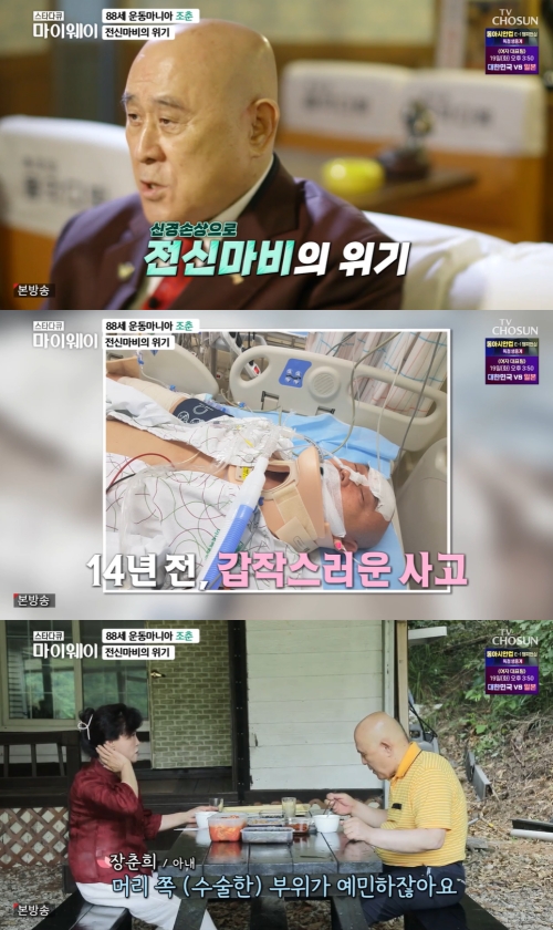 TV조선 '스타다큐 마이웨이' 방송화면 캡쳐