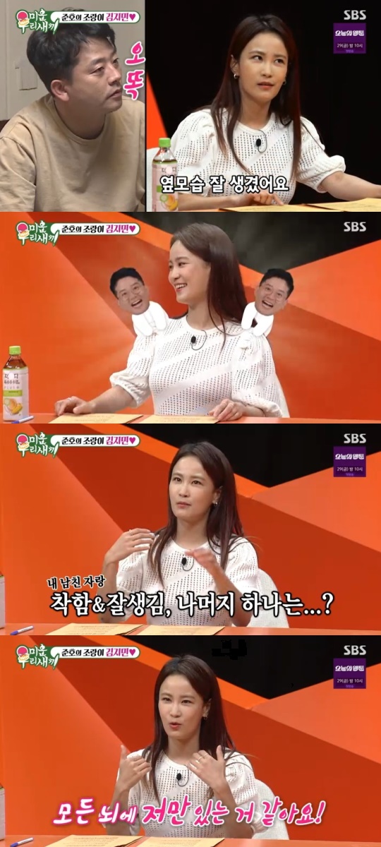 SBS '미운 우리새끼' 캡처